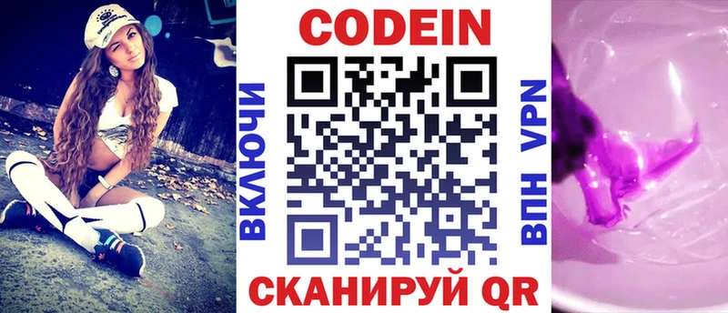 Кодеин напиток Lean (лин)  Моздок 